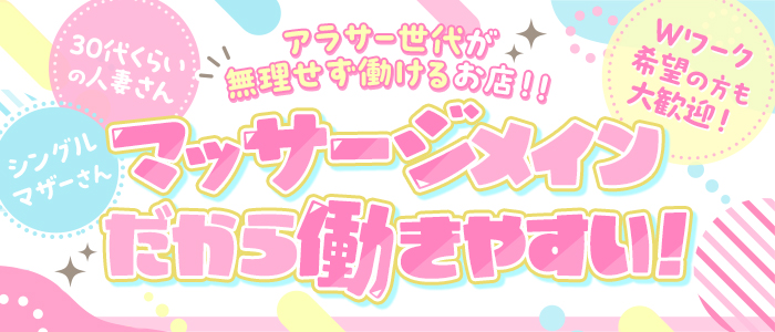 熊本DEマットっ（熊本ハレ系）の人妻・熟女求人画像