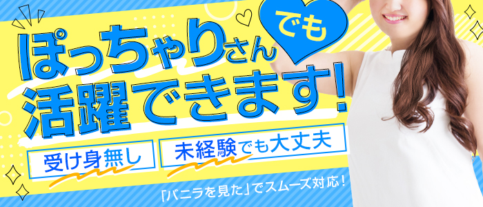 熊本DEマットっ（熊本ハレ系）のぽっちゃり求人画像