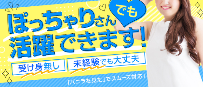 熊本DEマットっ(熊本ハレ系)のぽっちゃり求人画像