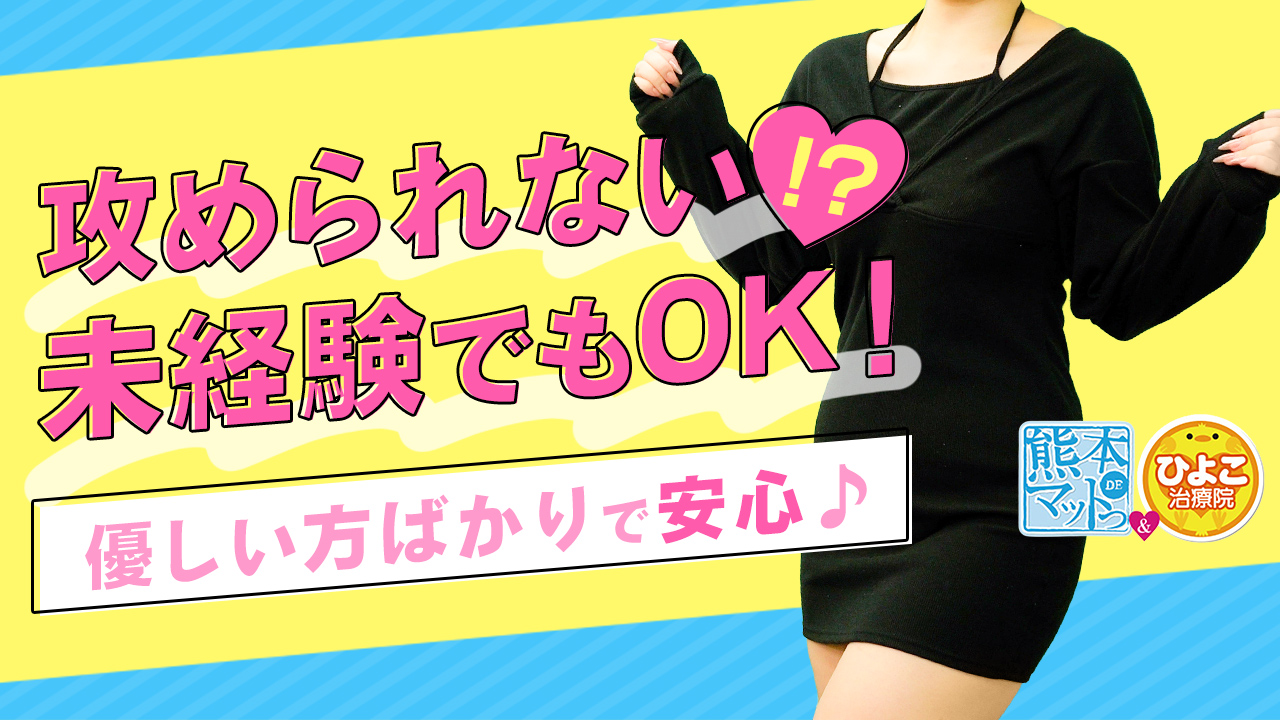 熊本DEマットっ&ひよこ治療院(熊本ハレ系)の求人動画