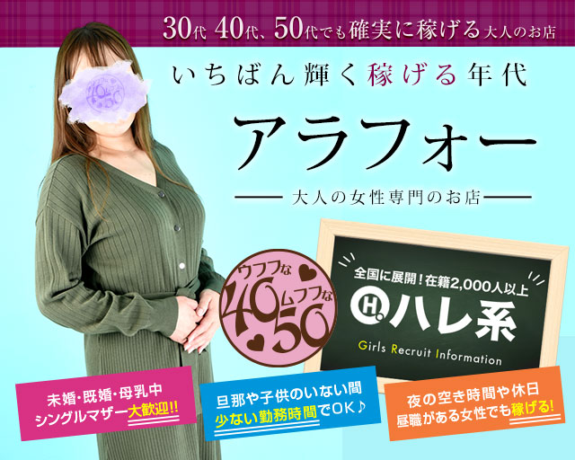 ウフフな40 ムフフな50 熊本ﾊﾚ系 熊本 店舗型ヘルス 風俗求人 バニラ で高収入バイト