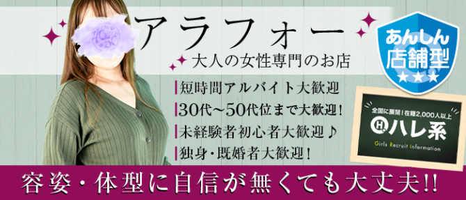 ウフフな40。ムフフな50。。(熊本ハレ系)のぽっちゃり求人画像