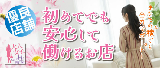 大人女子のちょっとHな専門店 熊本ハレ系