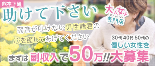 大人女子のちょっとHな専門店 熊本ハレ系