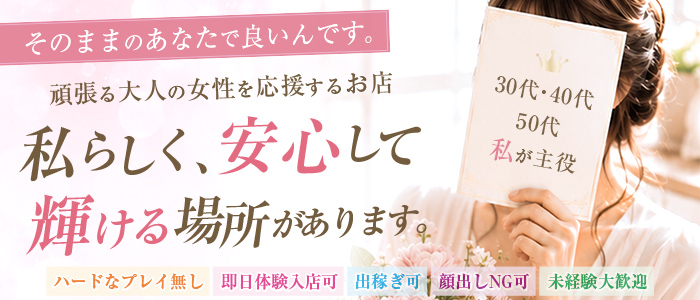 大人女子のちょっとHな専門店 熊本ハレ系