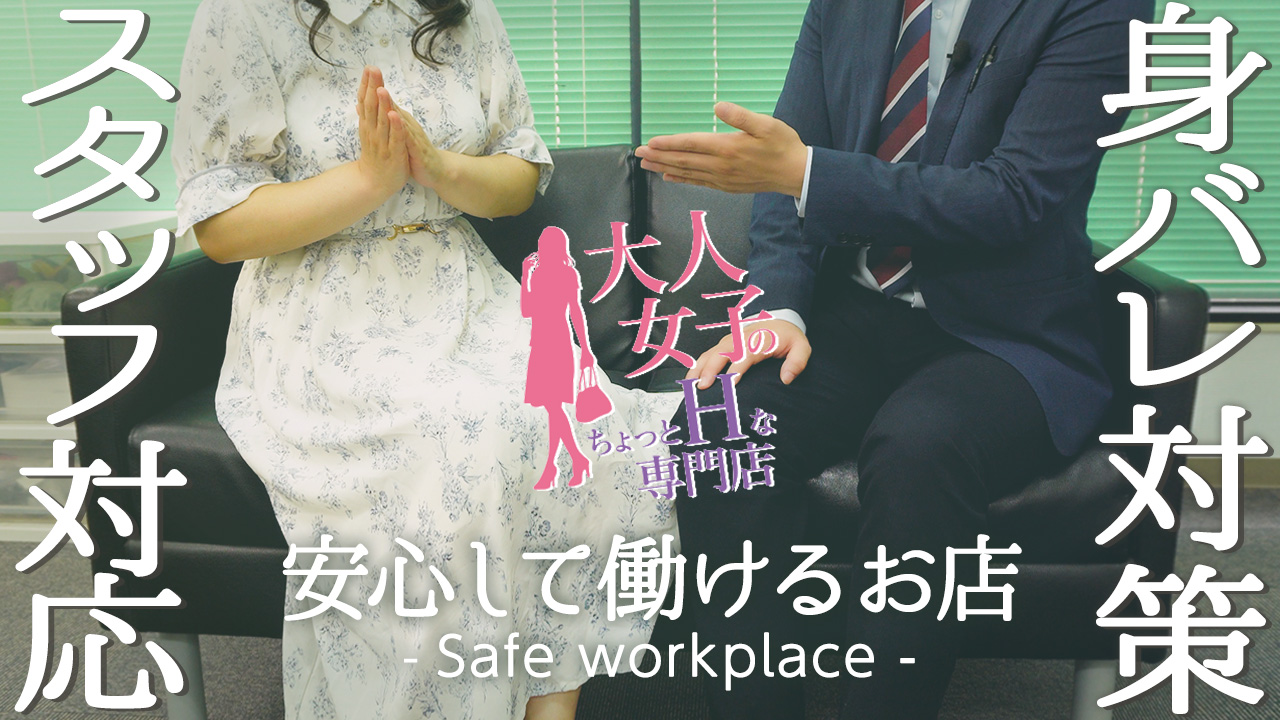 大人女子のちょっとHな専門店 熊本ハレ系の求人動画