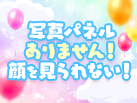 身バレ対策徹底♪