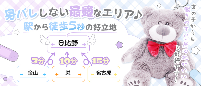 恋の胸騒ぎ 日比野店の出稼ぎ求人画像