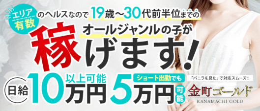 金町ゴールド