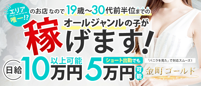 金町ゴールド