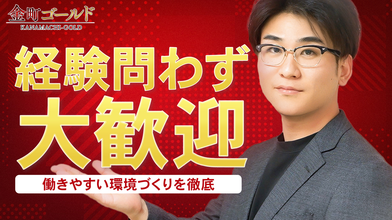 金町ゴールドの求人動画