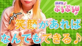 巨乳専門店 ぷるぷるに在籍する女の子のお仕事紹介動画