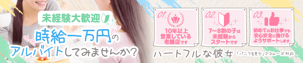 ハートフルな彼女の求人画像