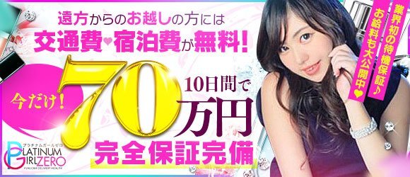 ZEROグループの体験入店求人画像