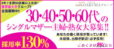 こあくまな熟女たち鶯谷・日暮里店(KOAKUMAグループ)