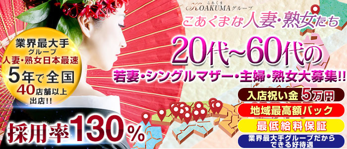 こあくまな熟女たち鶯谷・日暮里店