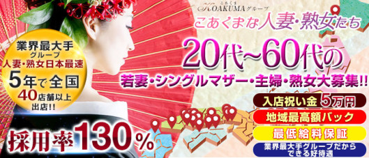 こあくまな熟女たち鶯谷・日暮里店