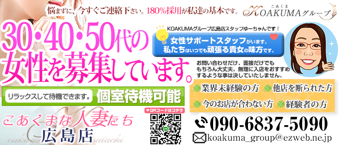 こあくまな人妻たち 広島店