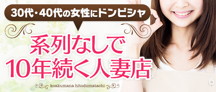 こあくまな人妻たち