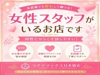 コアクマックス日本橋店で働くメリット5