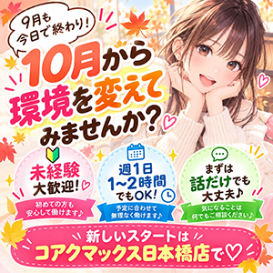 10月が始まりますっ☆のアイキャッチ画像