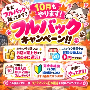 フルバックまだやってます♪のアイキャッチ画像