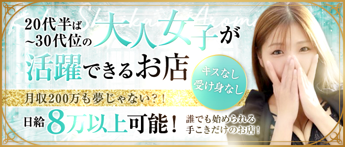 神戸性感帯アロマ30