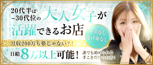 神戸性感帯アロマ30