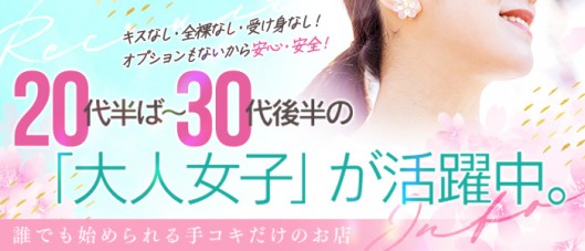 神戸性感帯アロマ30の求人情報