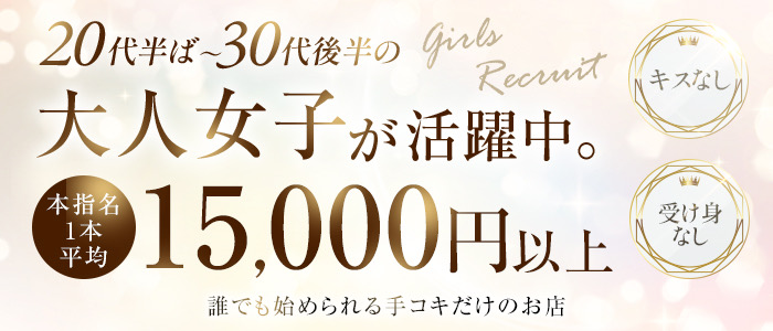 神戸性感帯アロマ30