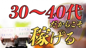 神戸性感帯アロマ30のスタッフによるお仕事紹介動画