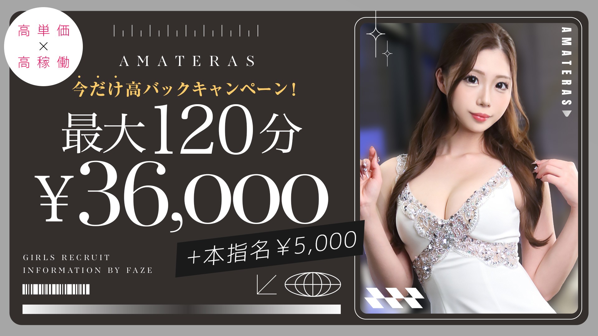 アマテラスの求人画像