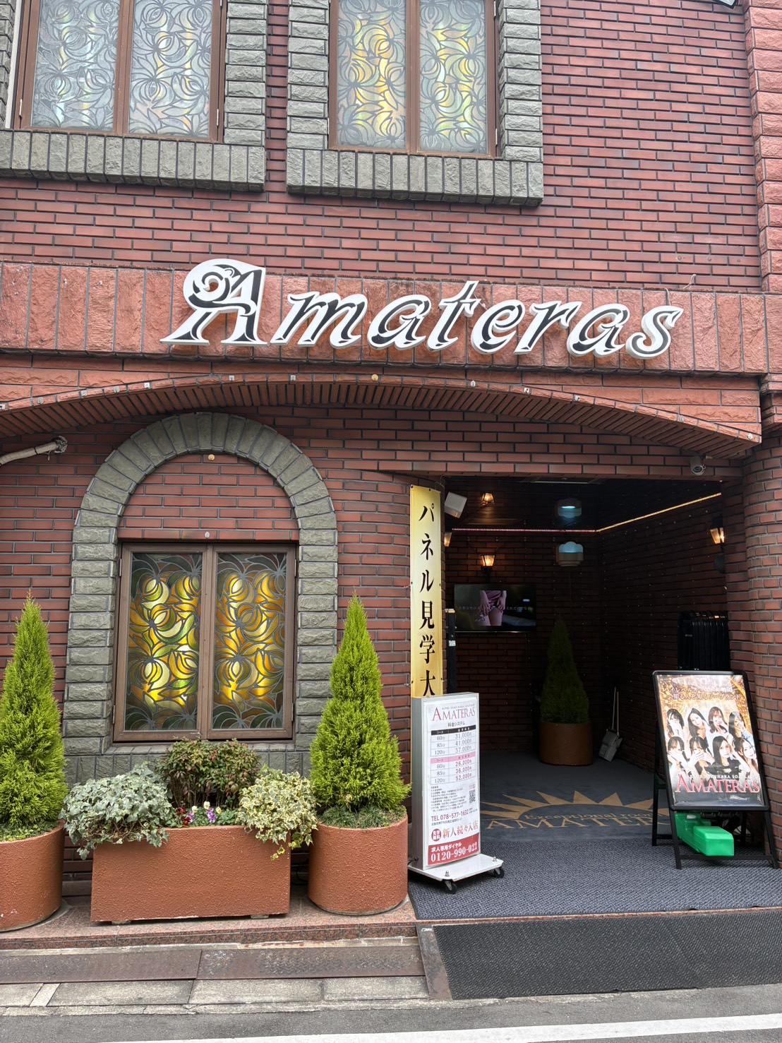 アマテラスの店内・待機室画像1