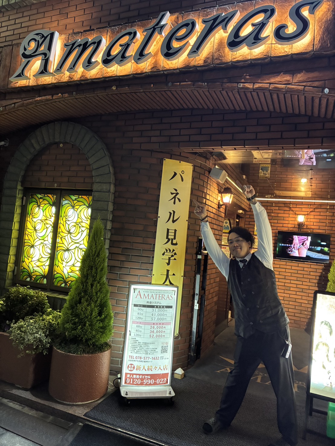 アマテラスの店長・スタッフ画像1