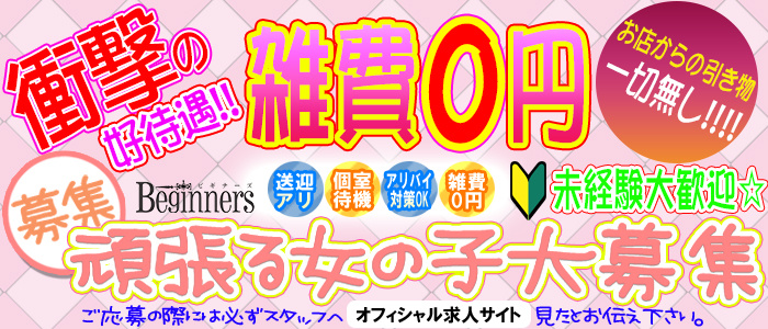 ビギナーズ