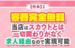 🎁寮費無料💖保証10万以上可