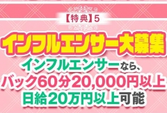 インフルエンサー大募集💖
