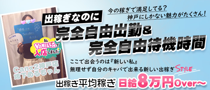 Canx2神戸店の出稼ぎ求人画像