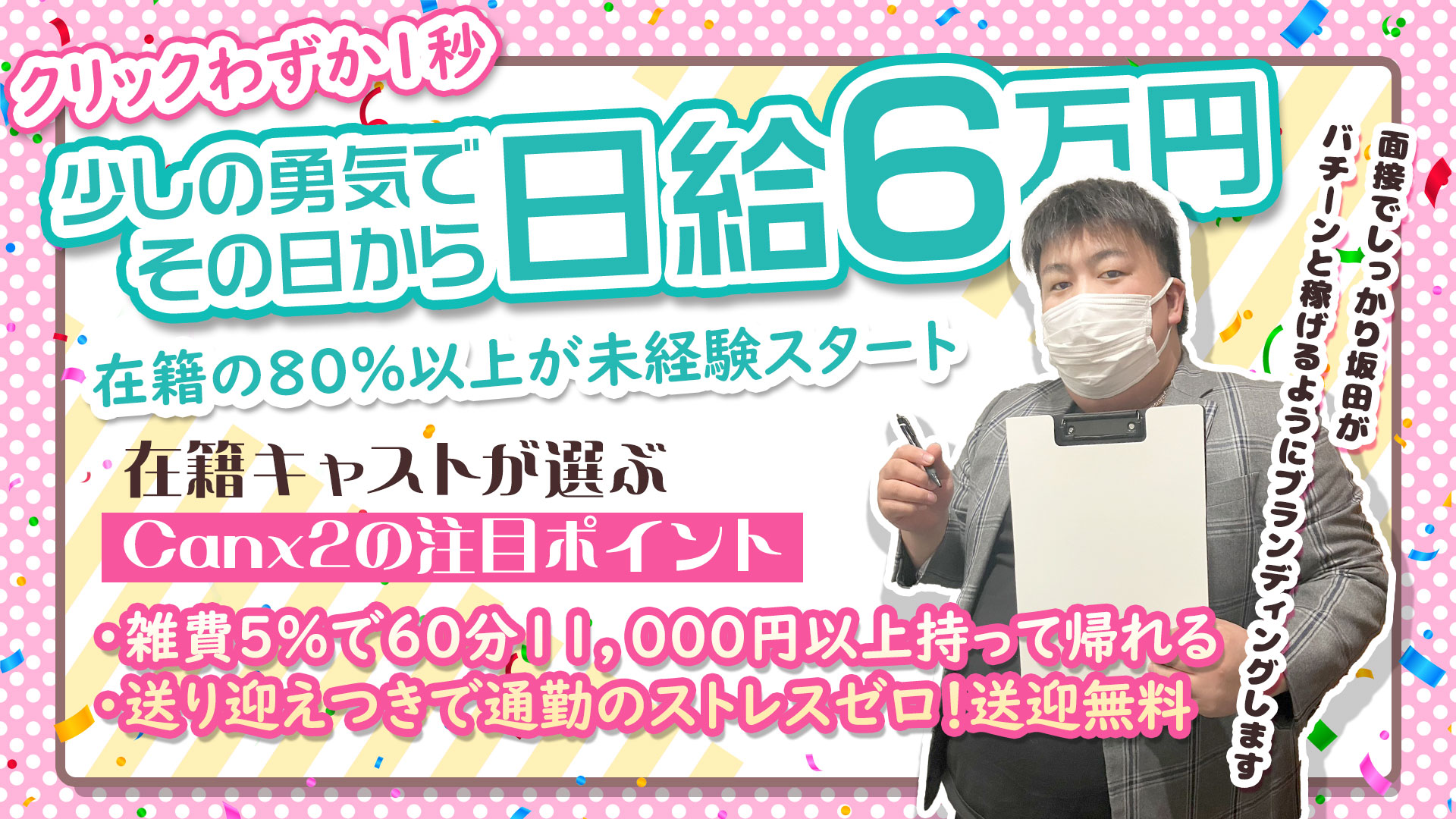 Canx2神戸店の求人画像