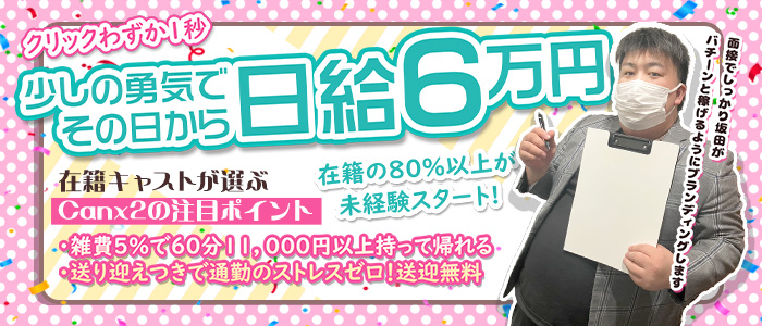 Canx2神戸店の求人画像