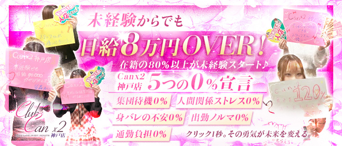 Canx2神戸店の求人画像