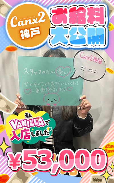 佐倉 かのんさん