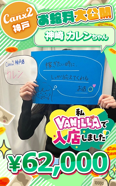 神崎 カレンさん