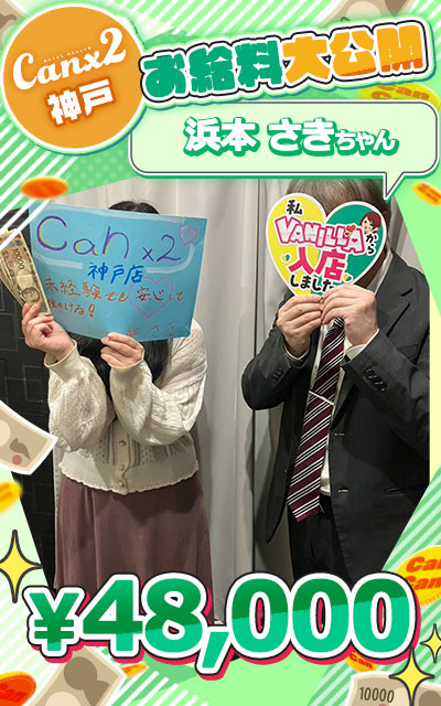 浜本 さきさん
