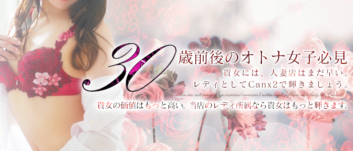 Canx2神戸店の求人情報