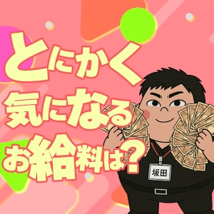◆割引あってもお給料減りません🙆&zwj;♂️変わりません🙆&zwj;♂️のアイキャッチ画像