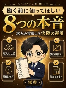 働く前に女の子に「これだけは知っておいてほしい」ことはありますか？のアイキャッチ画像