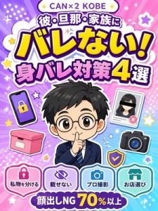 同居する彼・旦那・家族バレ対策を教えてください！のアイキャッチ画像