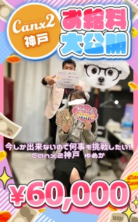 風俗未経験だった本城 ゆめかさんの画像