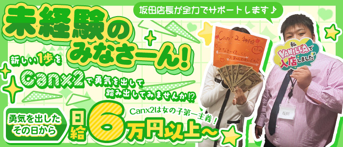 Canx2神戸店の未経験求人画像